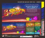 五周年庆典