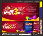 周年庆