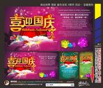 喜迎国庆