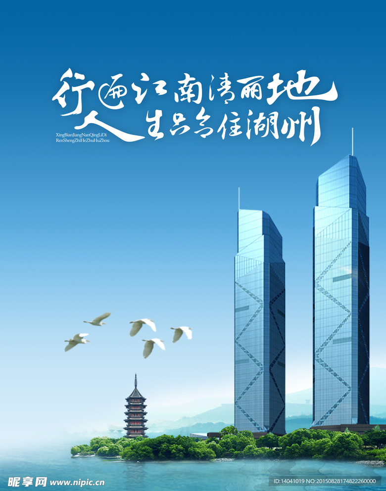 湖州海报