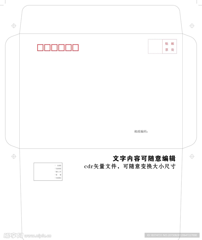 七号上舌封(C5信封模板矢量