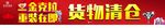 珠宝首饰店重装清仓横幅