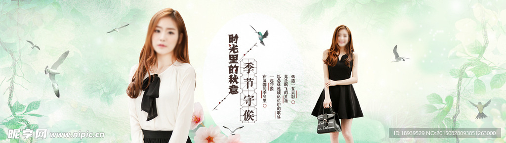 淘宝女装海报