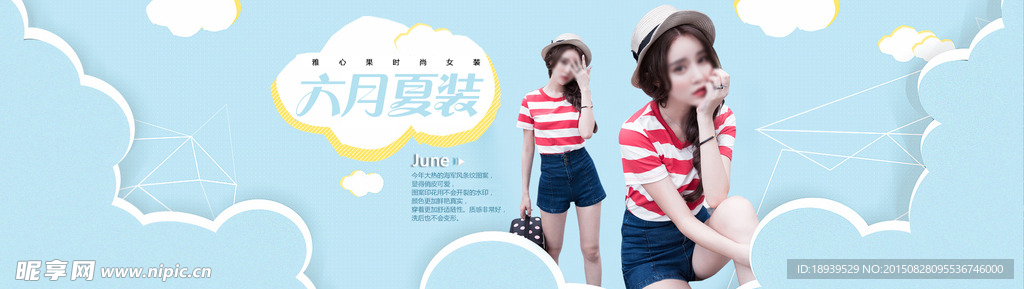 淘宝女装海报