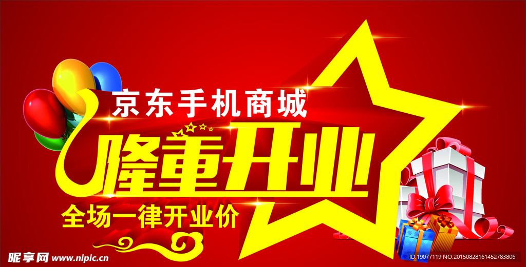 京东手机商城隆重开业