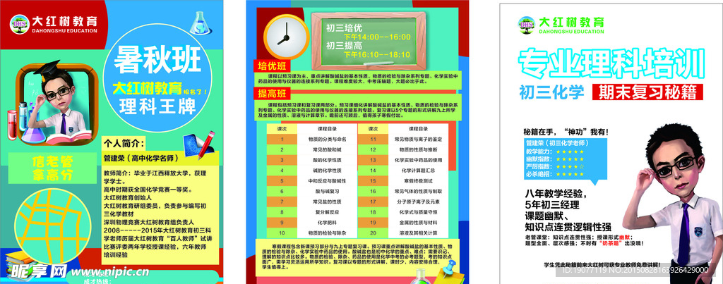 大红树教育机构彩页