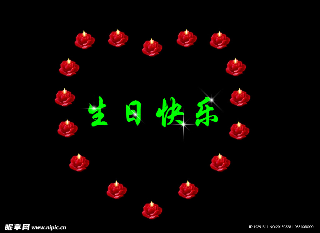 生日快乐动态视频