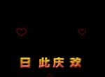 婚礼祝福语视频