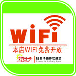 免费wifi开放设计图