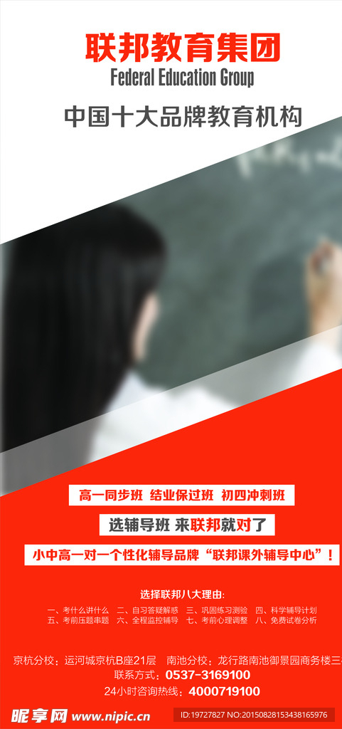 教育培训展板设计