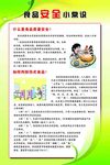 食品安全