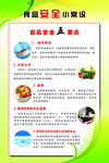 食品安全