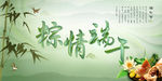 端午节海报