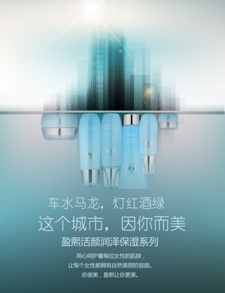 护肤品海报