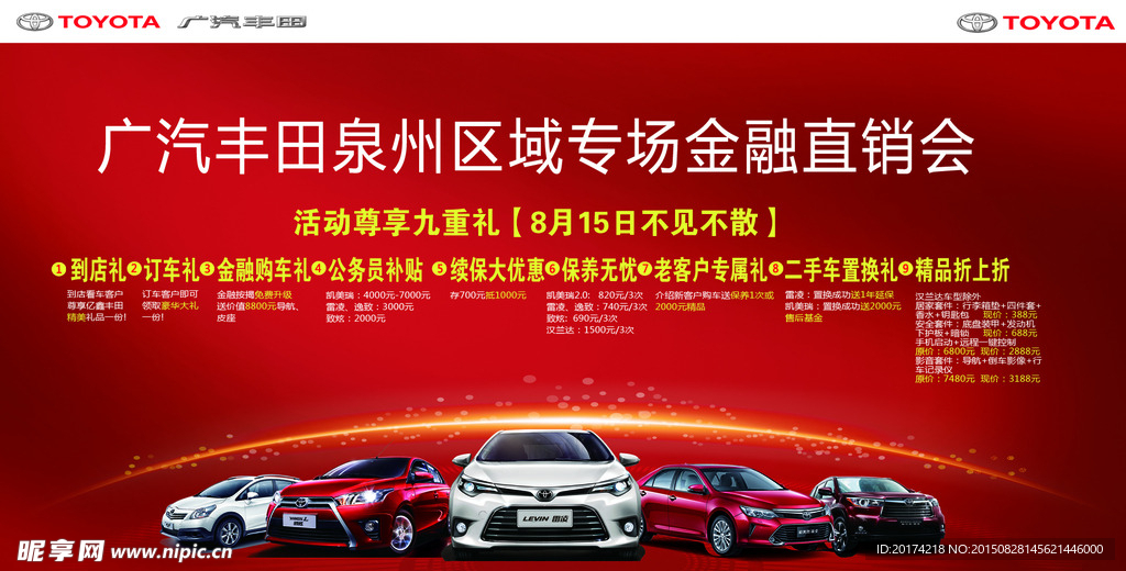 金融直销会