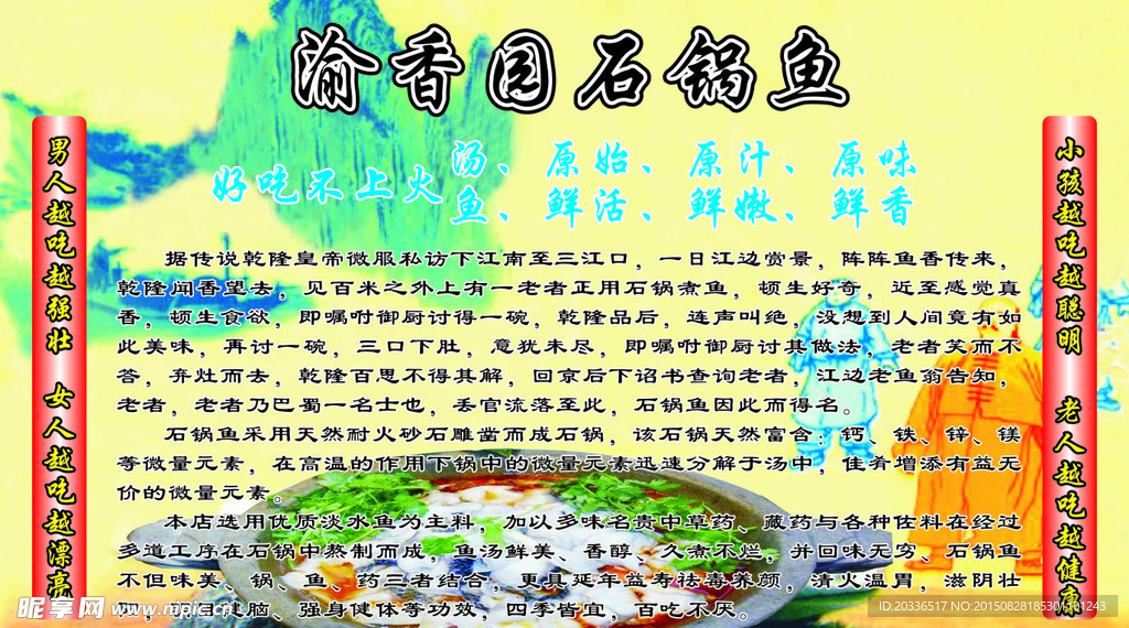 饭店鱼简介