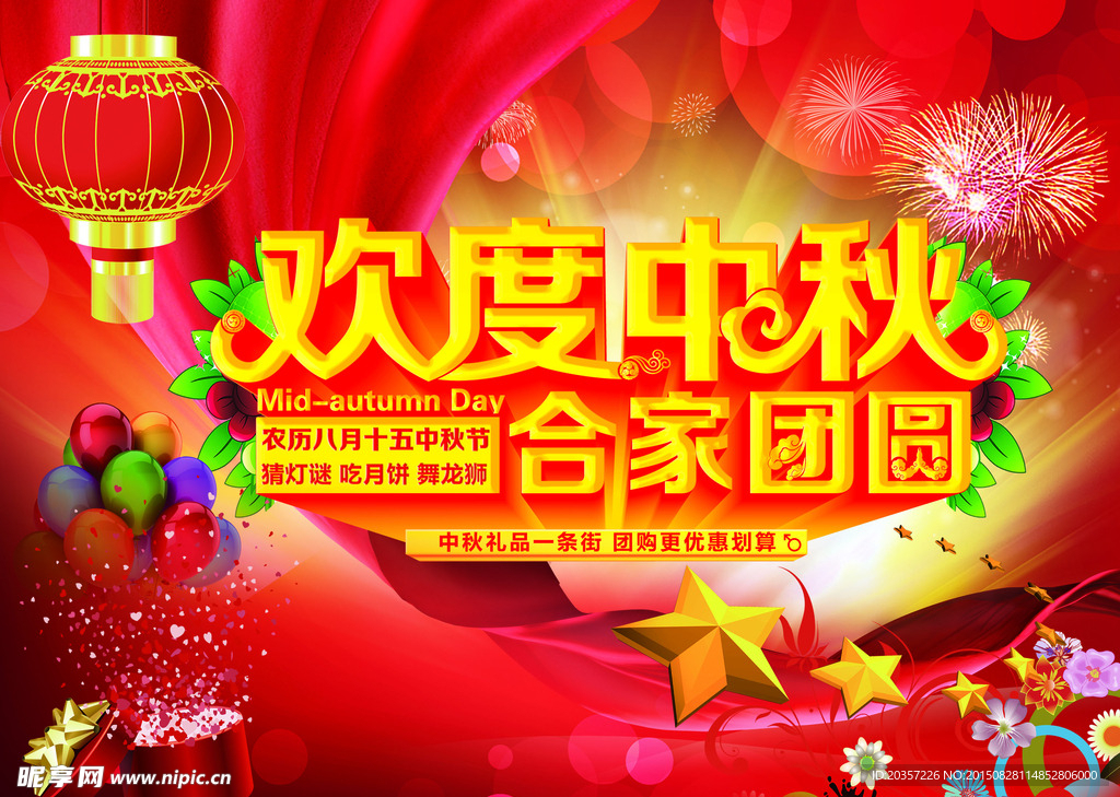中秋海报