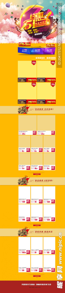 淘宝五一劳动节模板