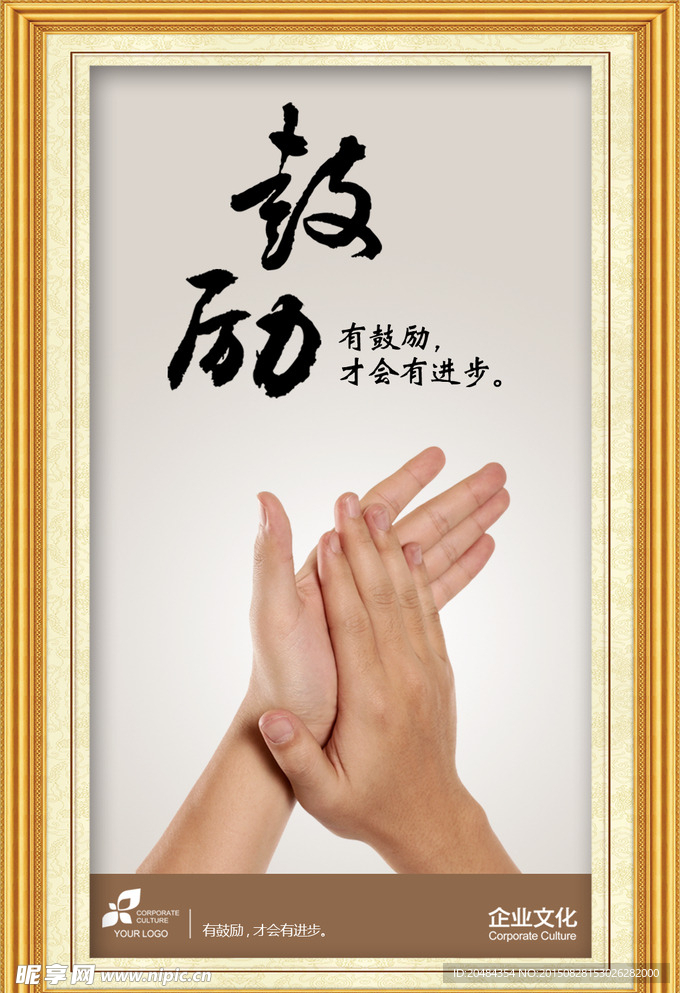 企业文化展板