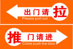 推拉