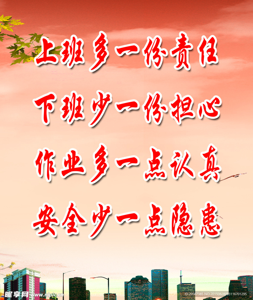 企业标语