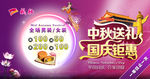 中秋国庆海报