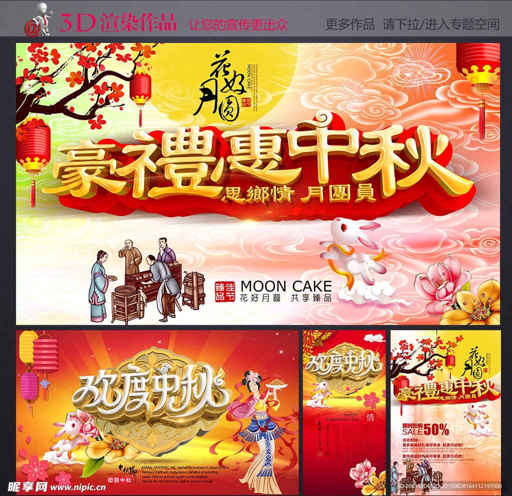 中秋