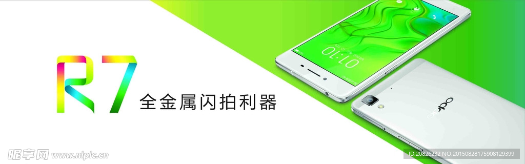 OPPO R7 手机图片