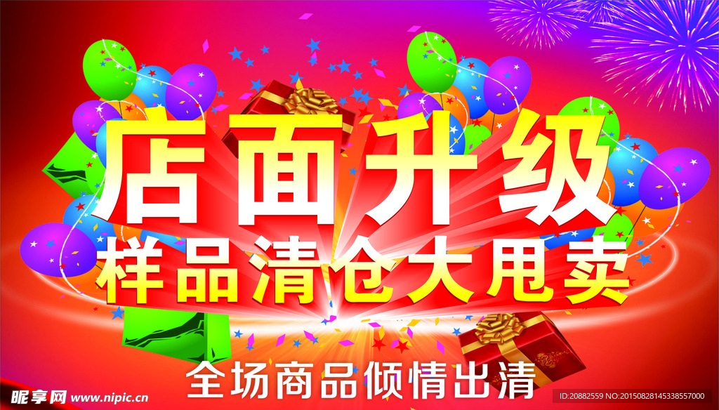 店面升级