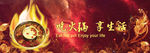 火锅banner图
