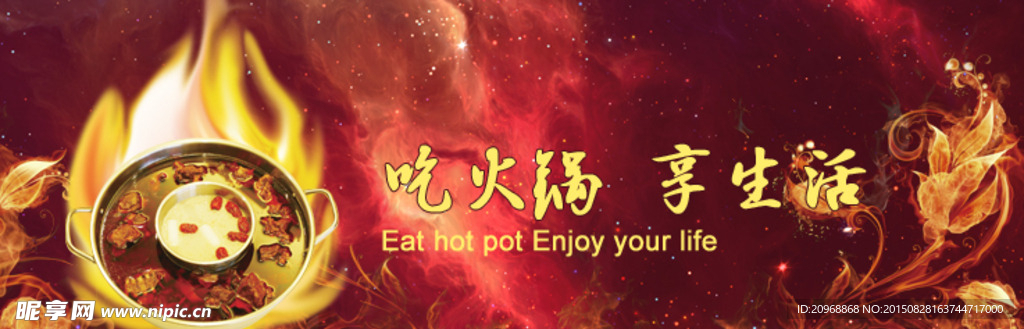火锅banner图