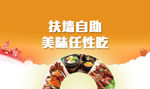 自助banner图