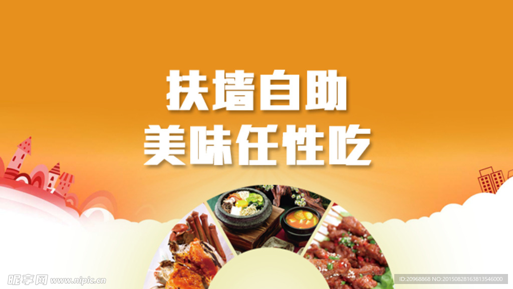 自助banner图