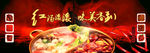 火锅banner图