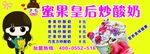 蜜果皇后炒酸奶