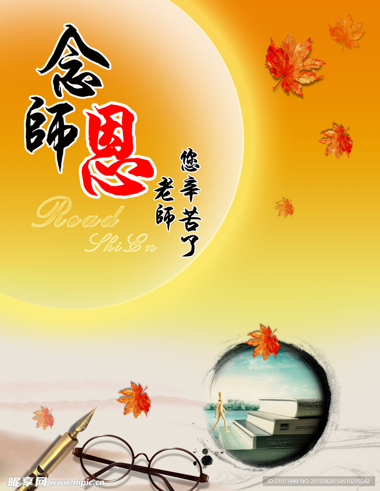 感恩教师节