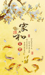 家和海报