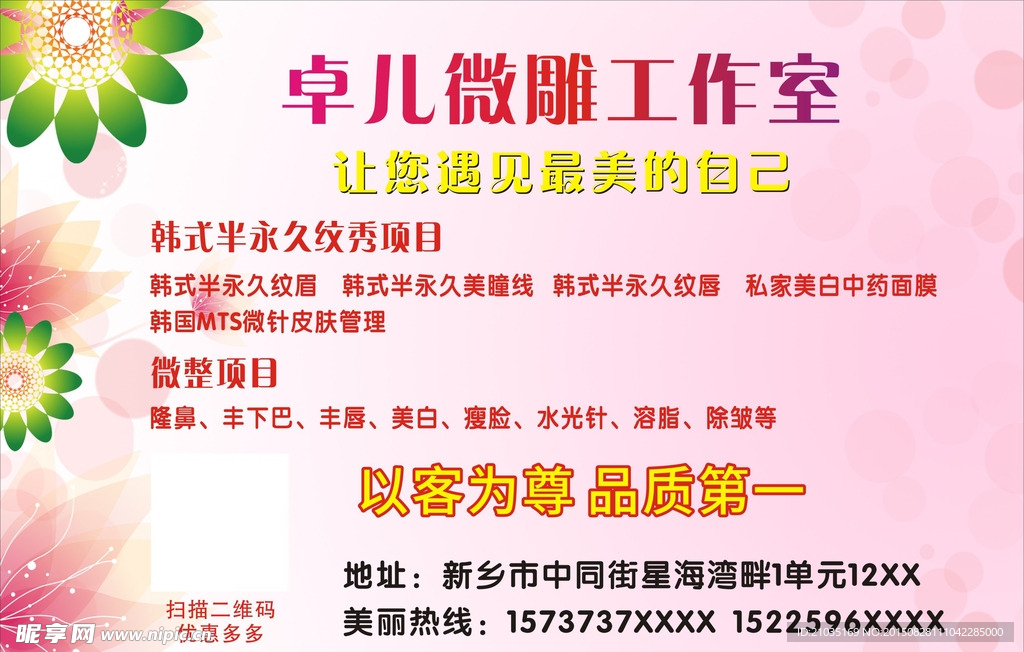 美容海报
