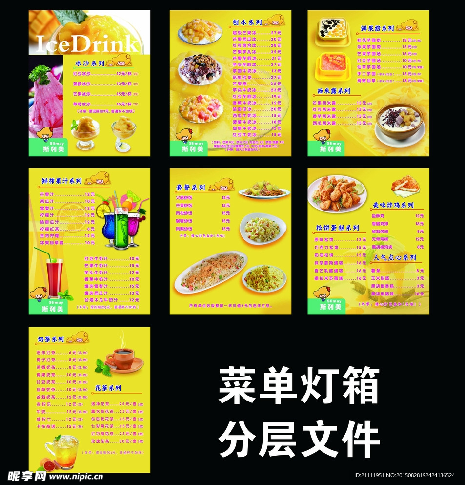 斯利美菜单