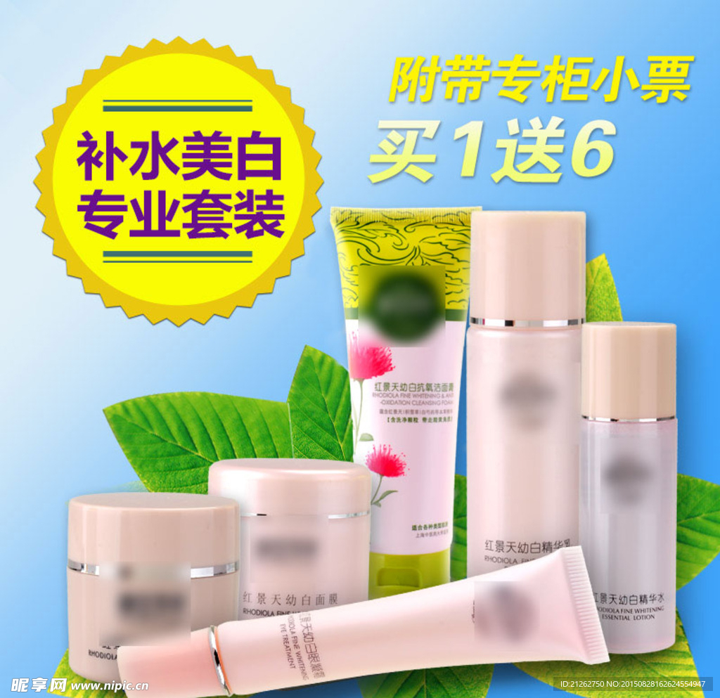 化妆品主图