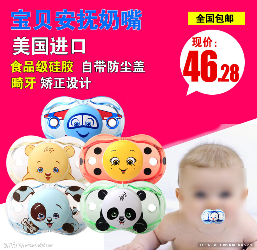母婴用品主图