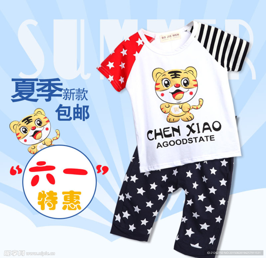 童装主图