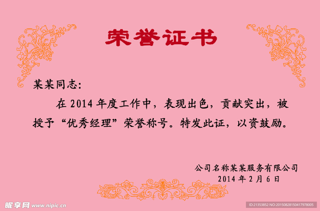 荣誉证书
