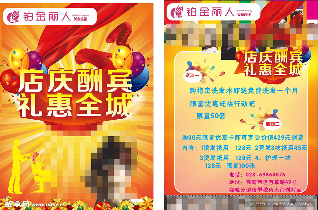 美发宣传单