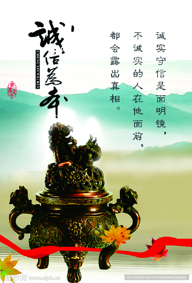 诚信