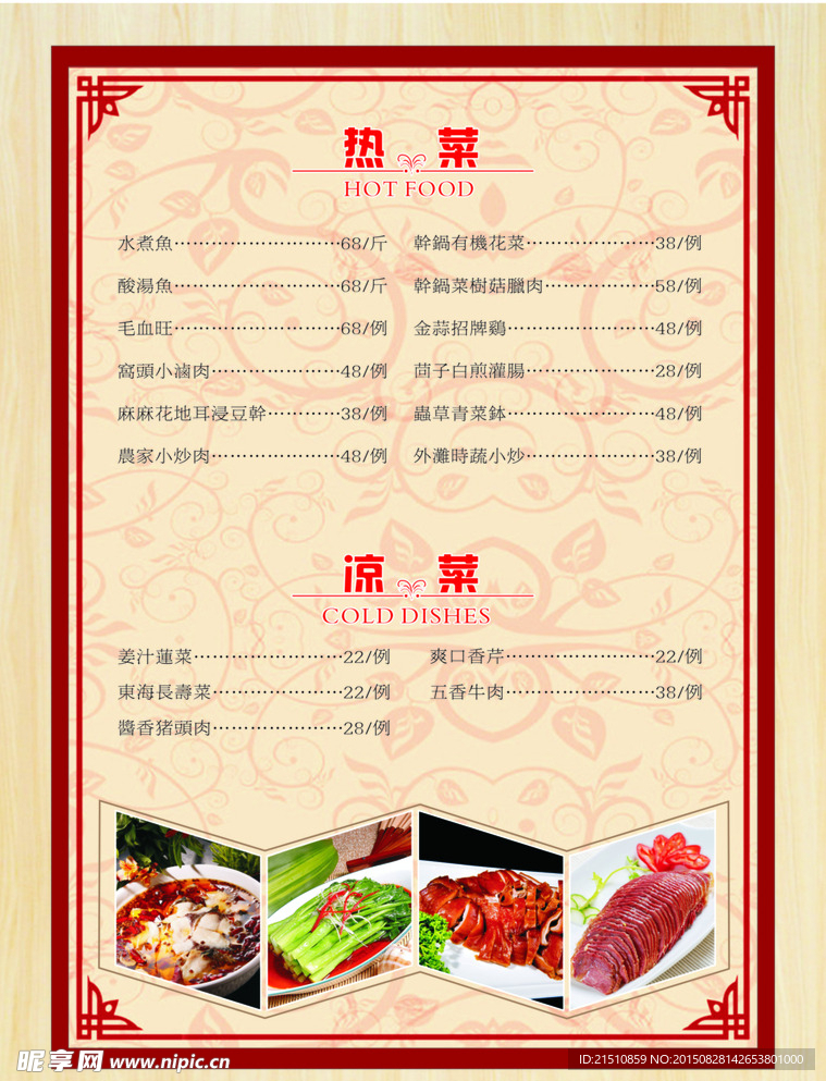 高档菜单