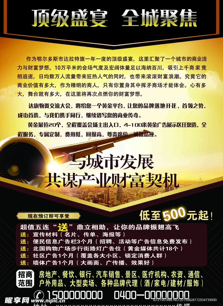 广告招商 邀请函 广告公司