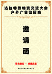 广告招商