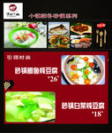 鲫鱼炖豆腐 砂锅白菜炖豆腐海报