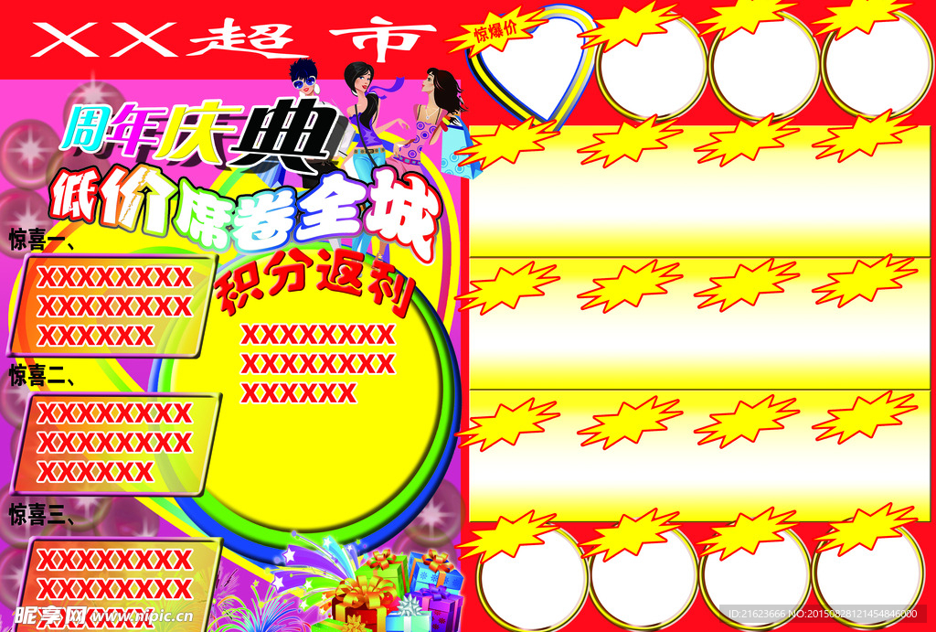 超市宣传单素材